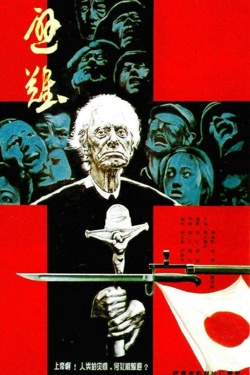 避难