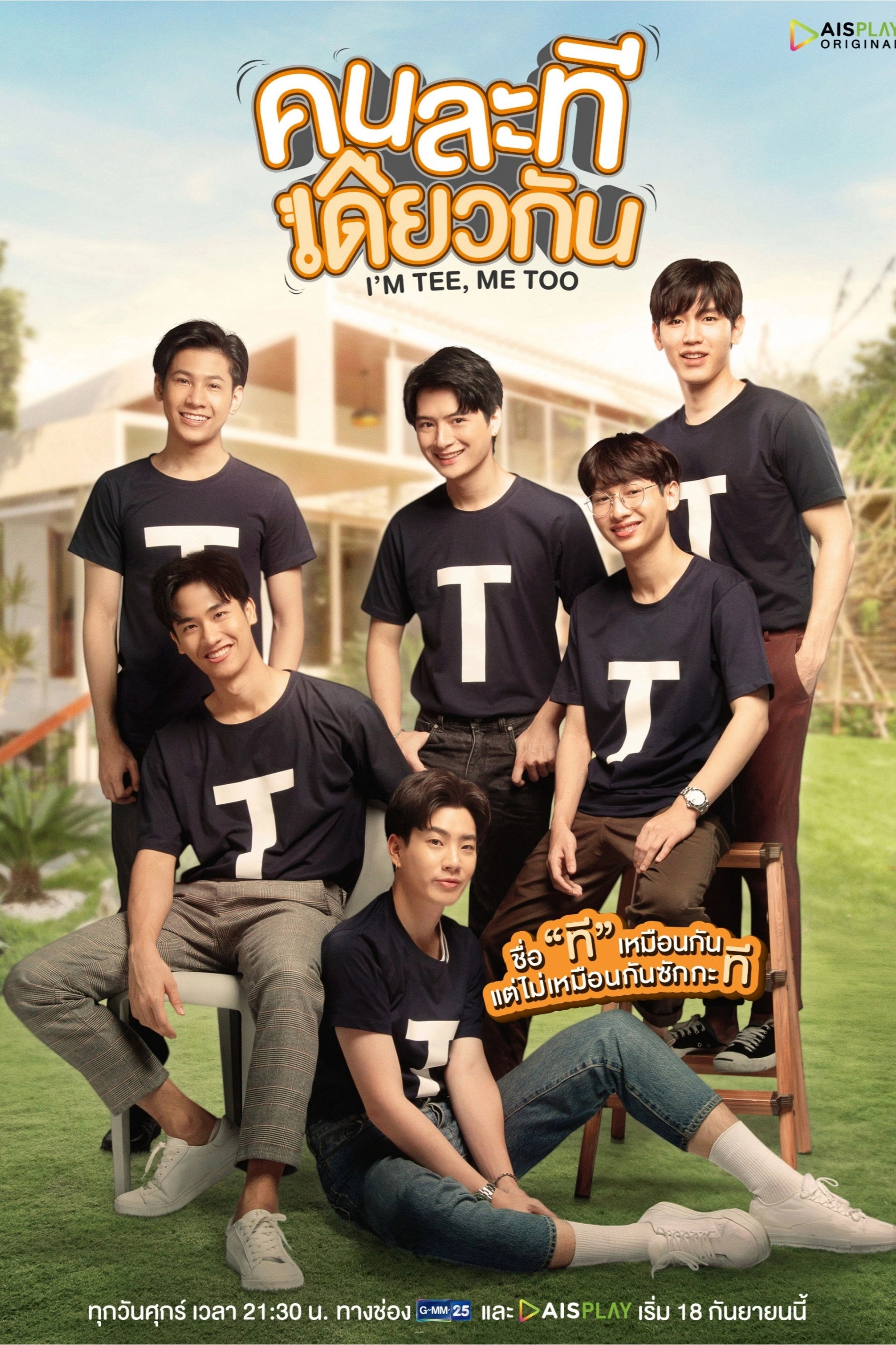 I'm Tee, Me Too