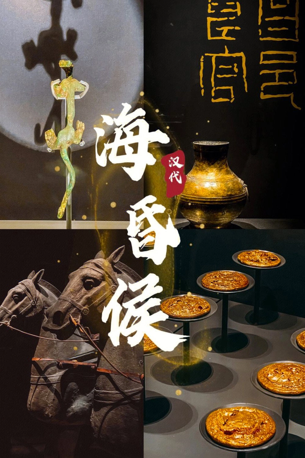 海昏候