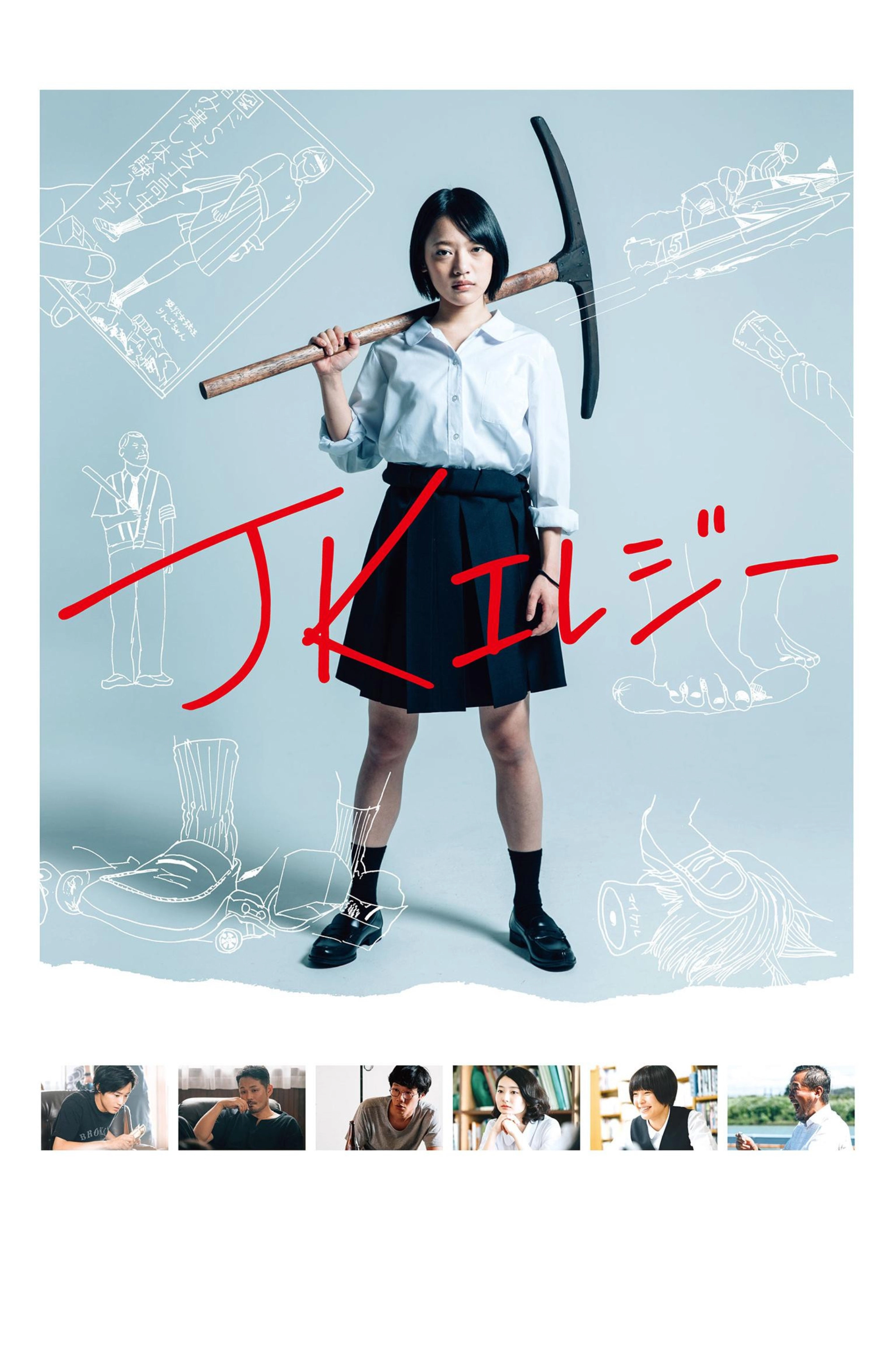 Demolition Girl