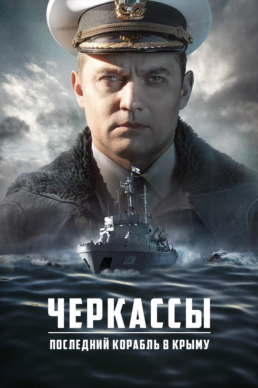 U311 Cherkasy
