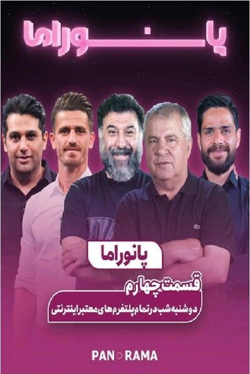 پانوراما