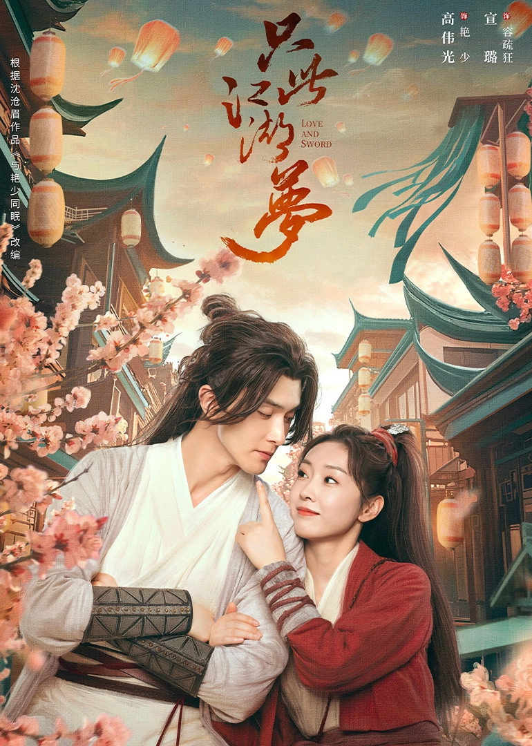 Love and Sword