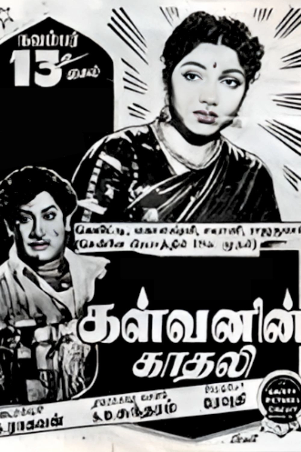 Kalvanin Kadhali