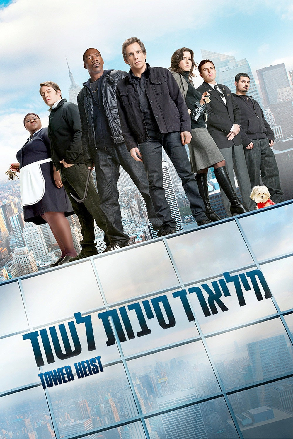 Tower Heist