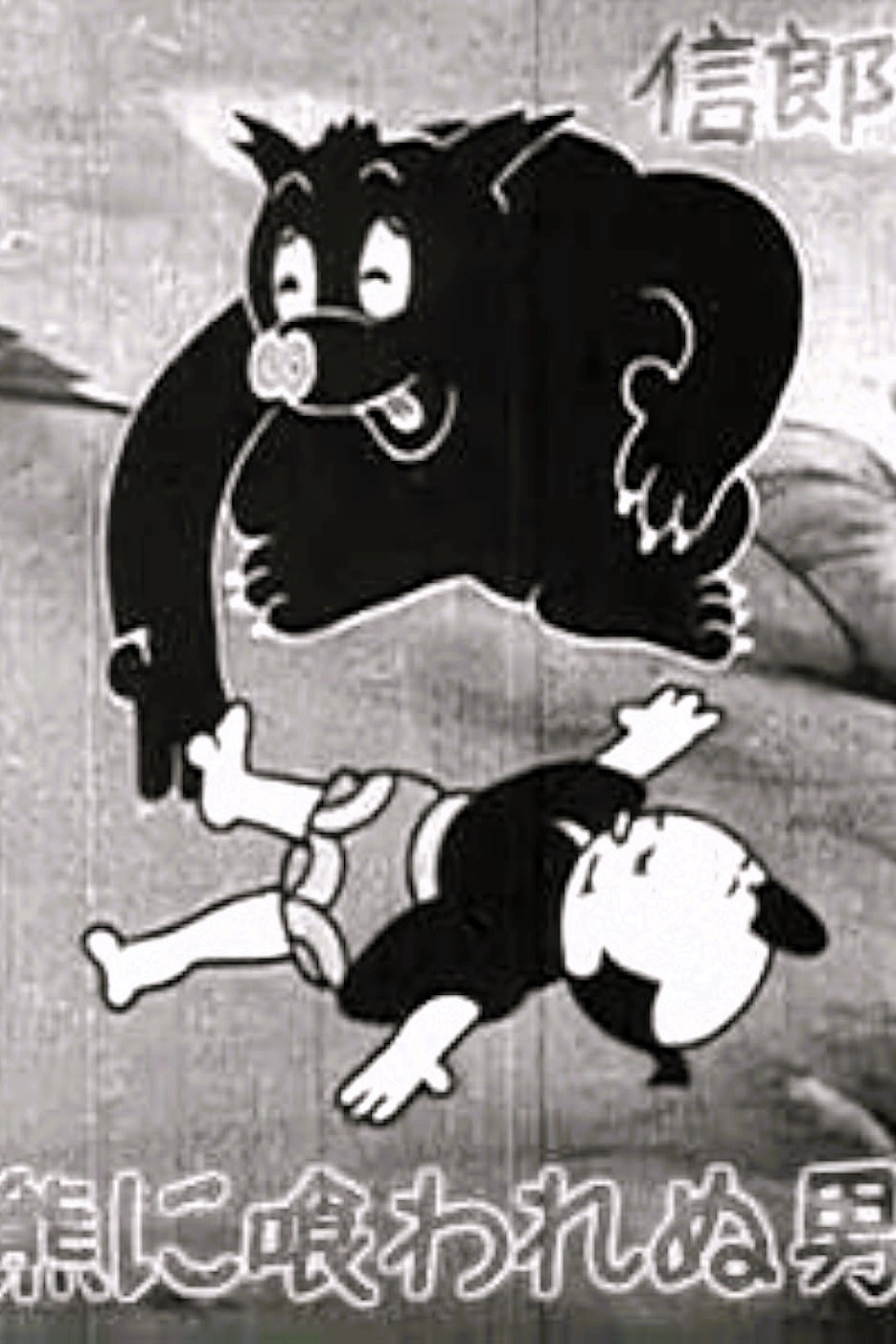 The Bear Dodger
