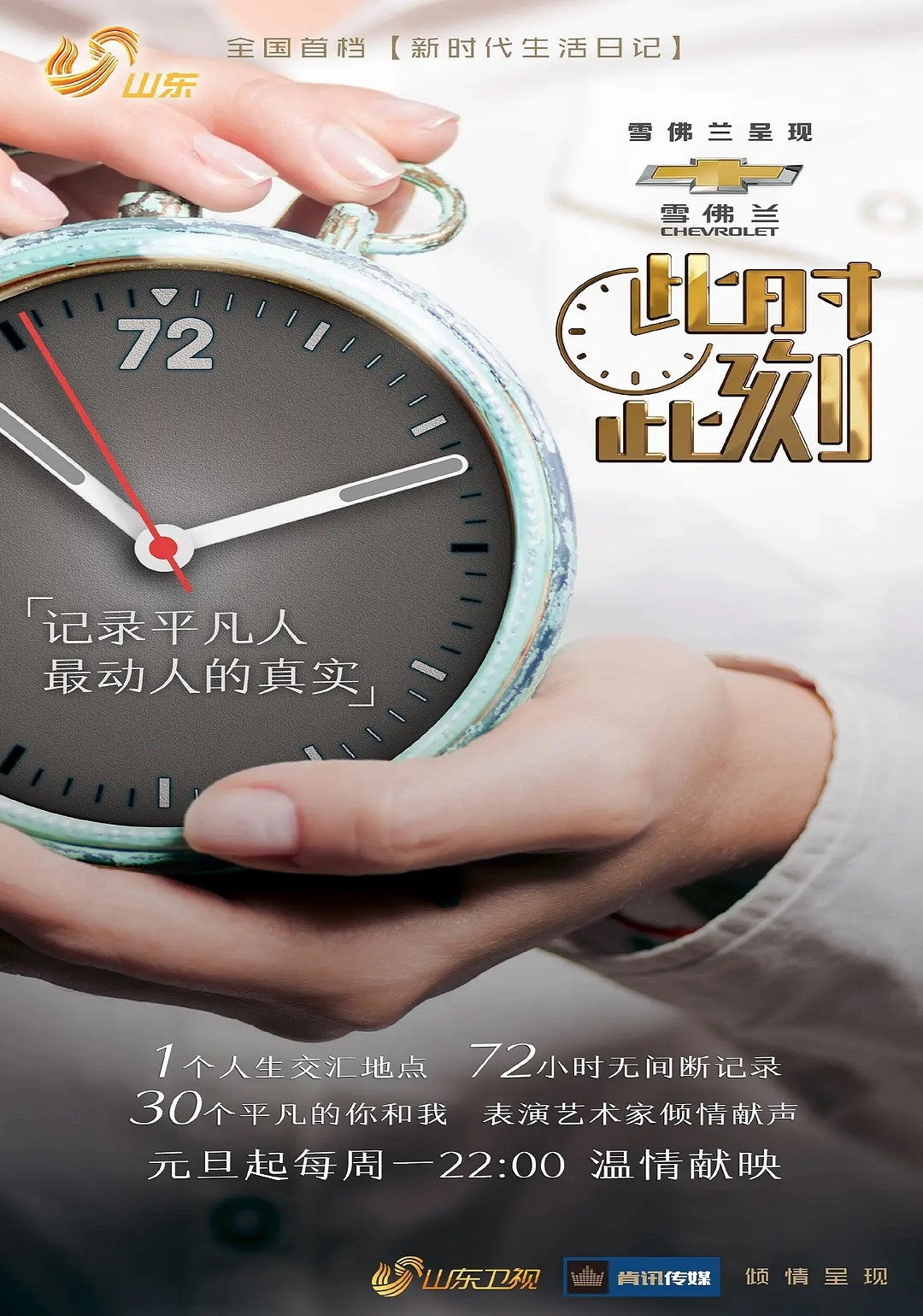 此时此刻
