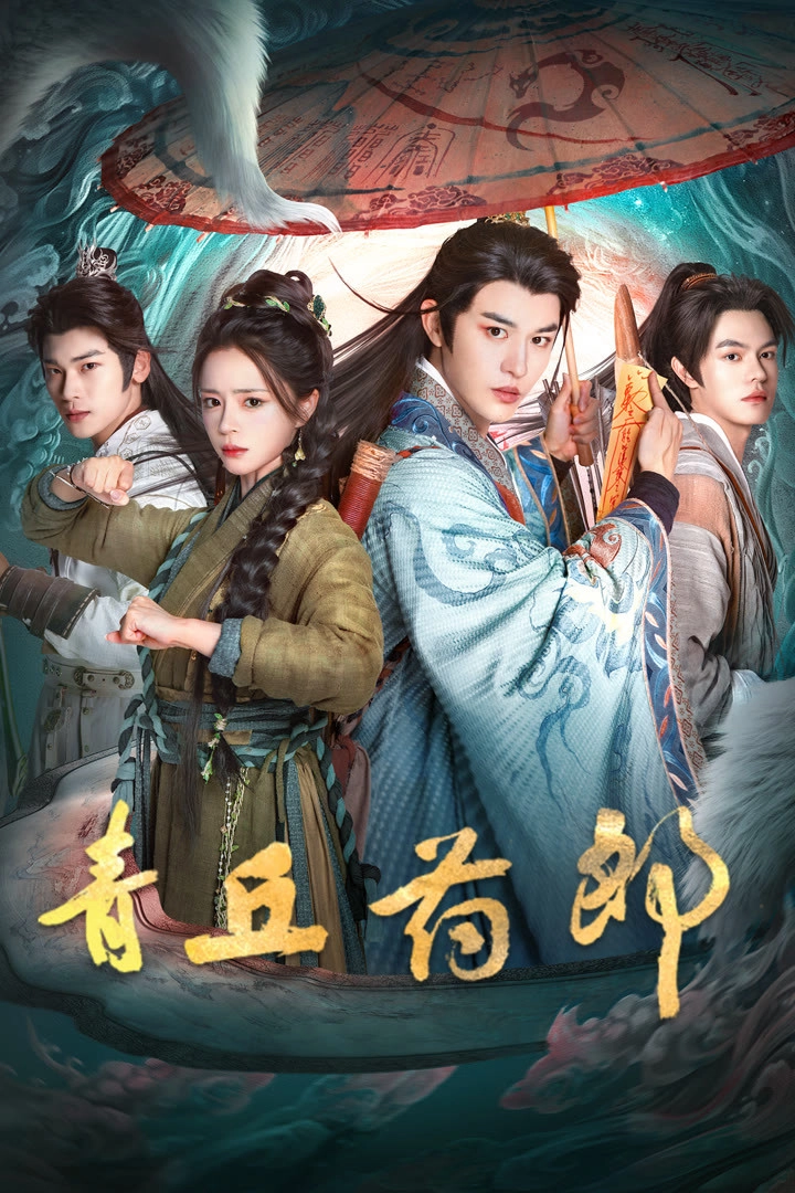 Qingqiu Apothecary