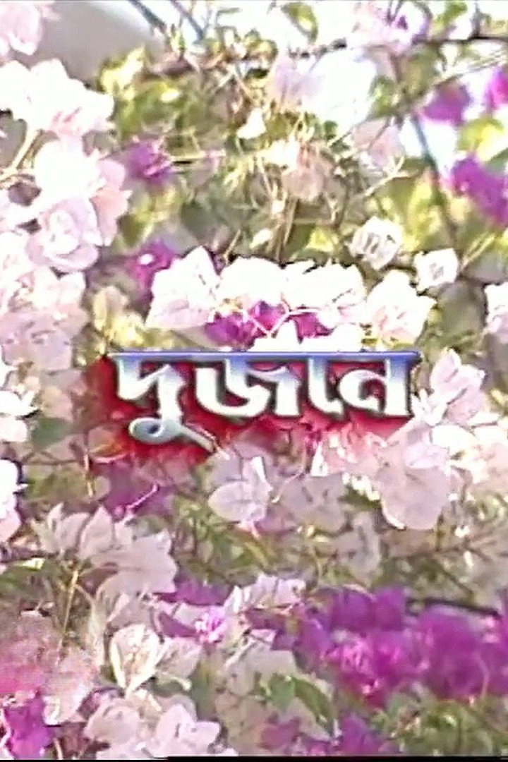 Dujone
