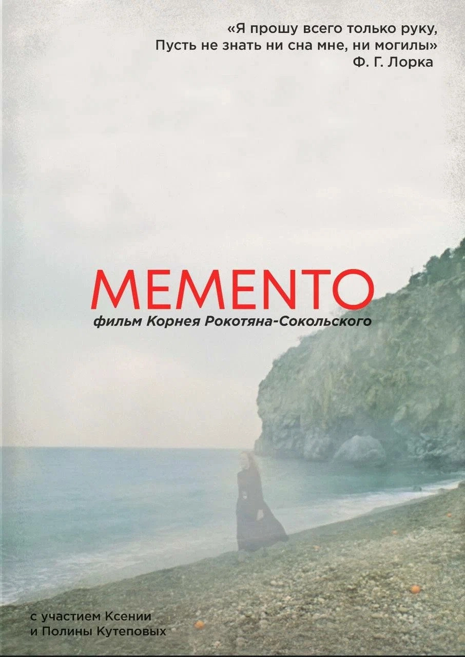 MEMENTO