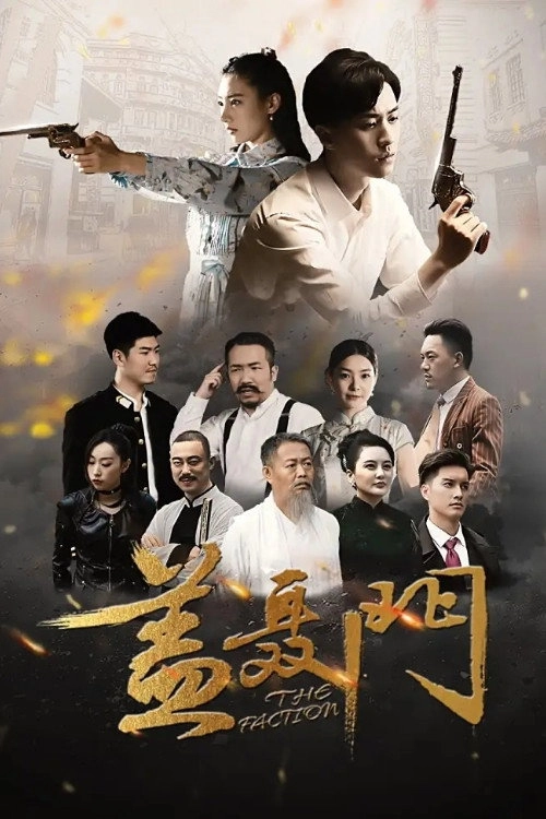 盖聂门
