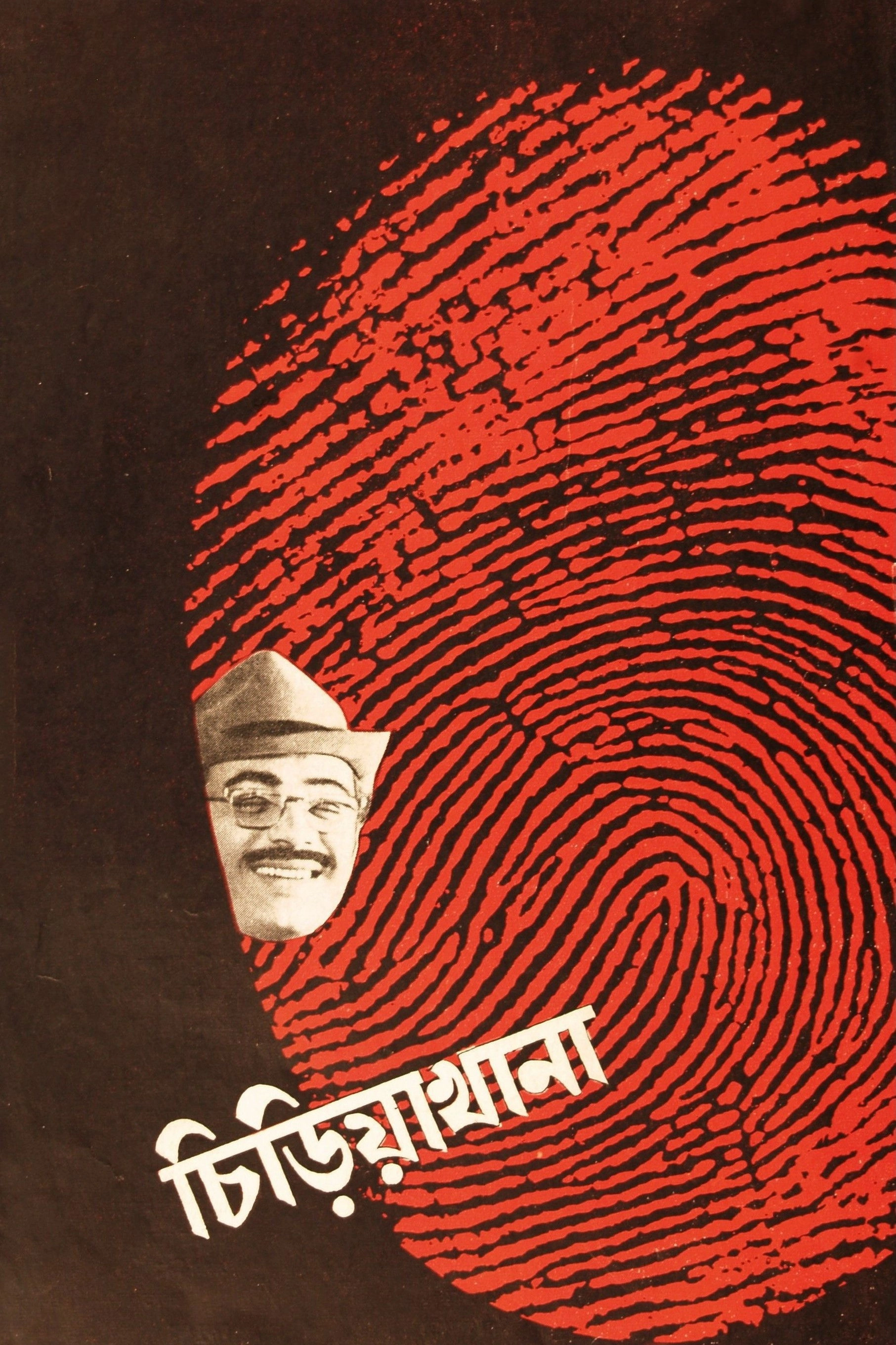 Chiriyakhana