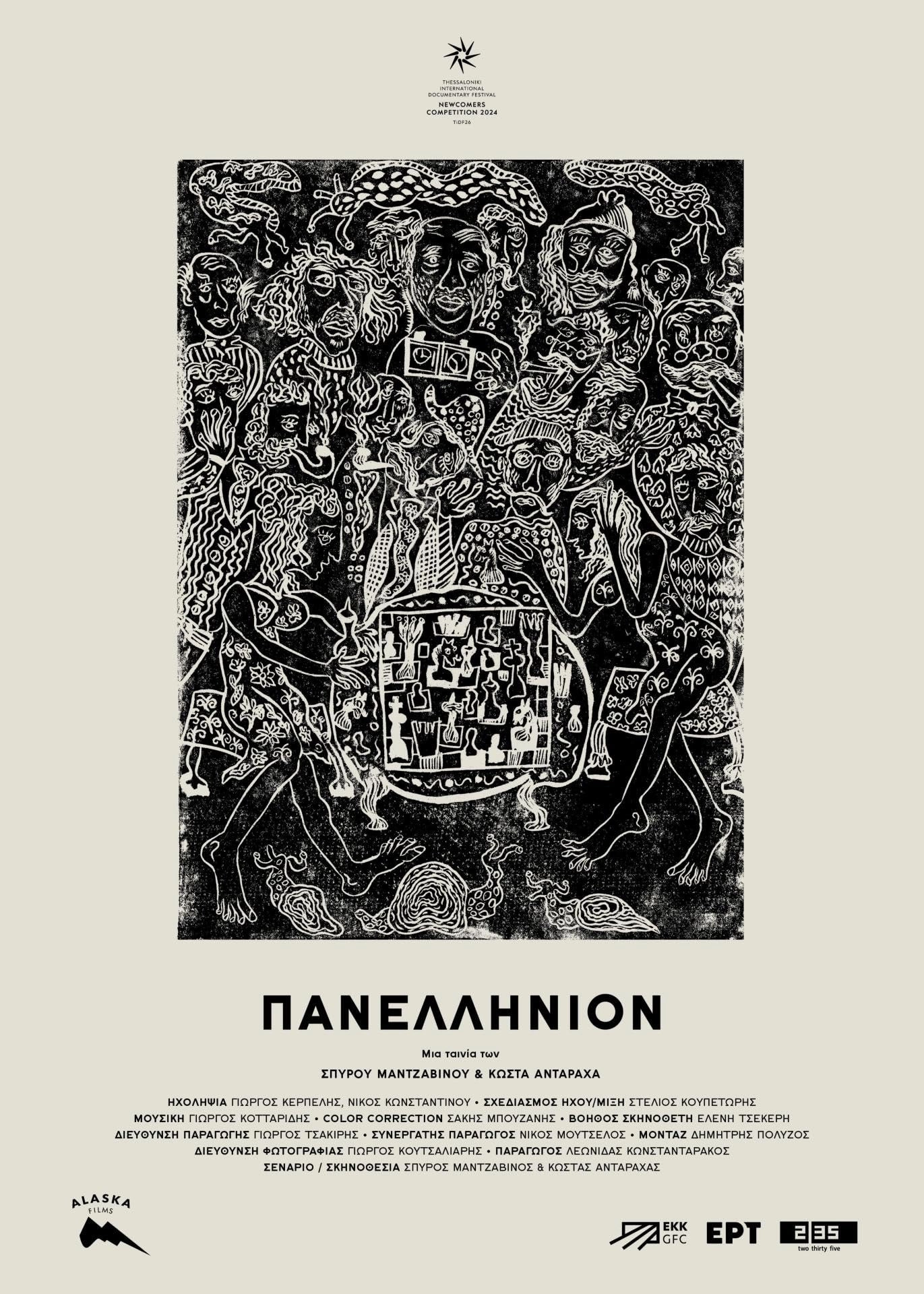 Panellinion