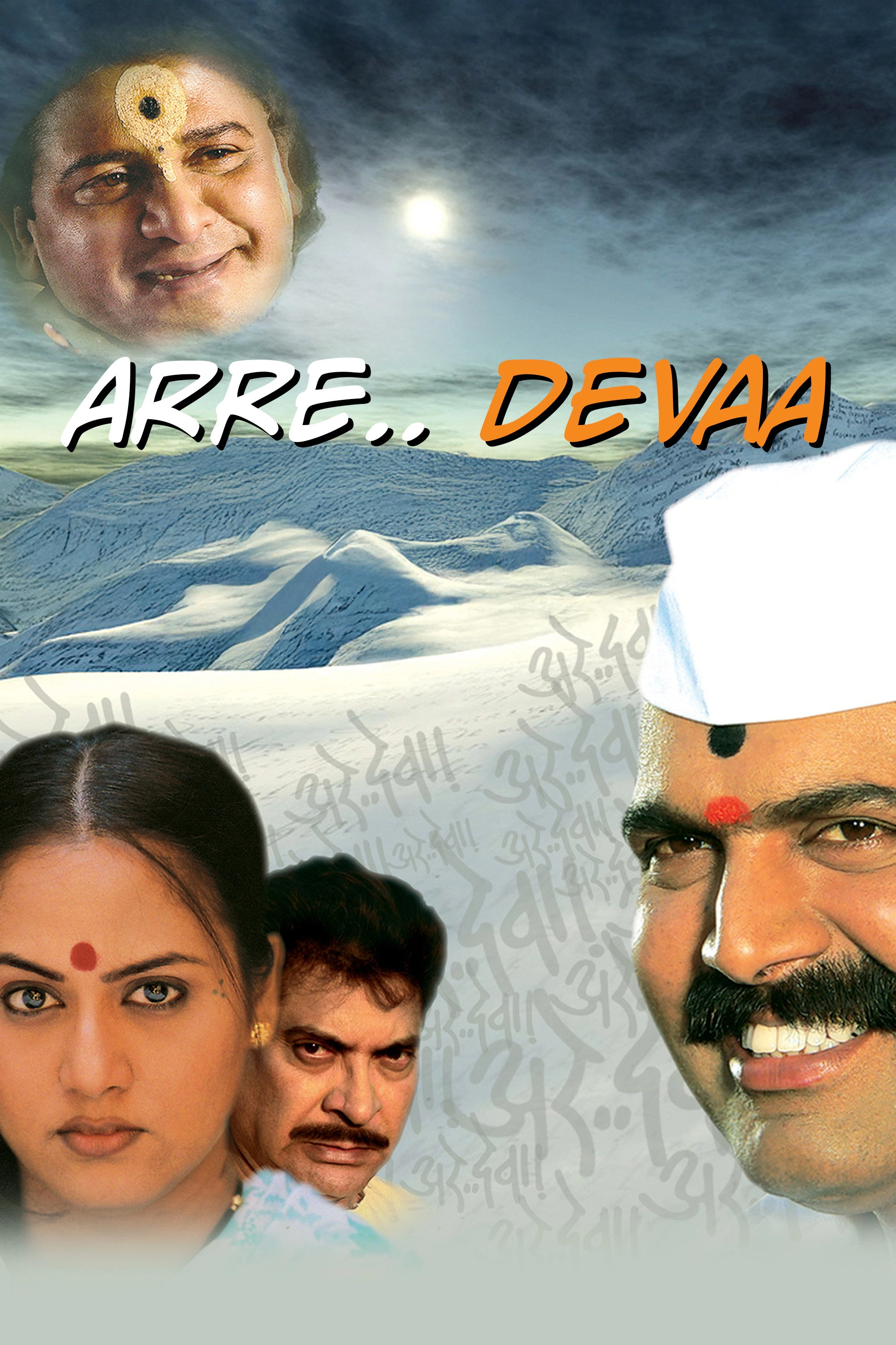 Arre... Devaa!