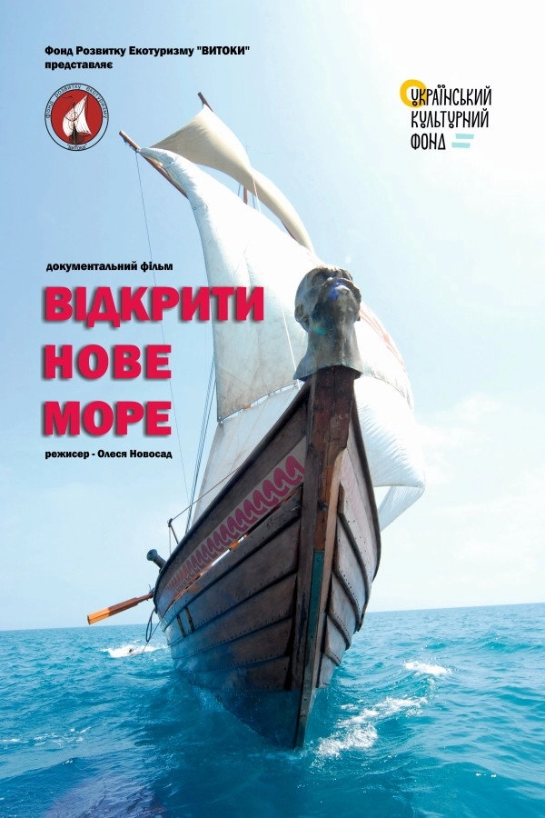 Open a New Sea