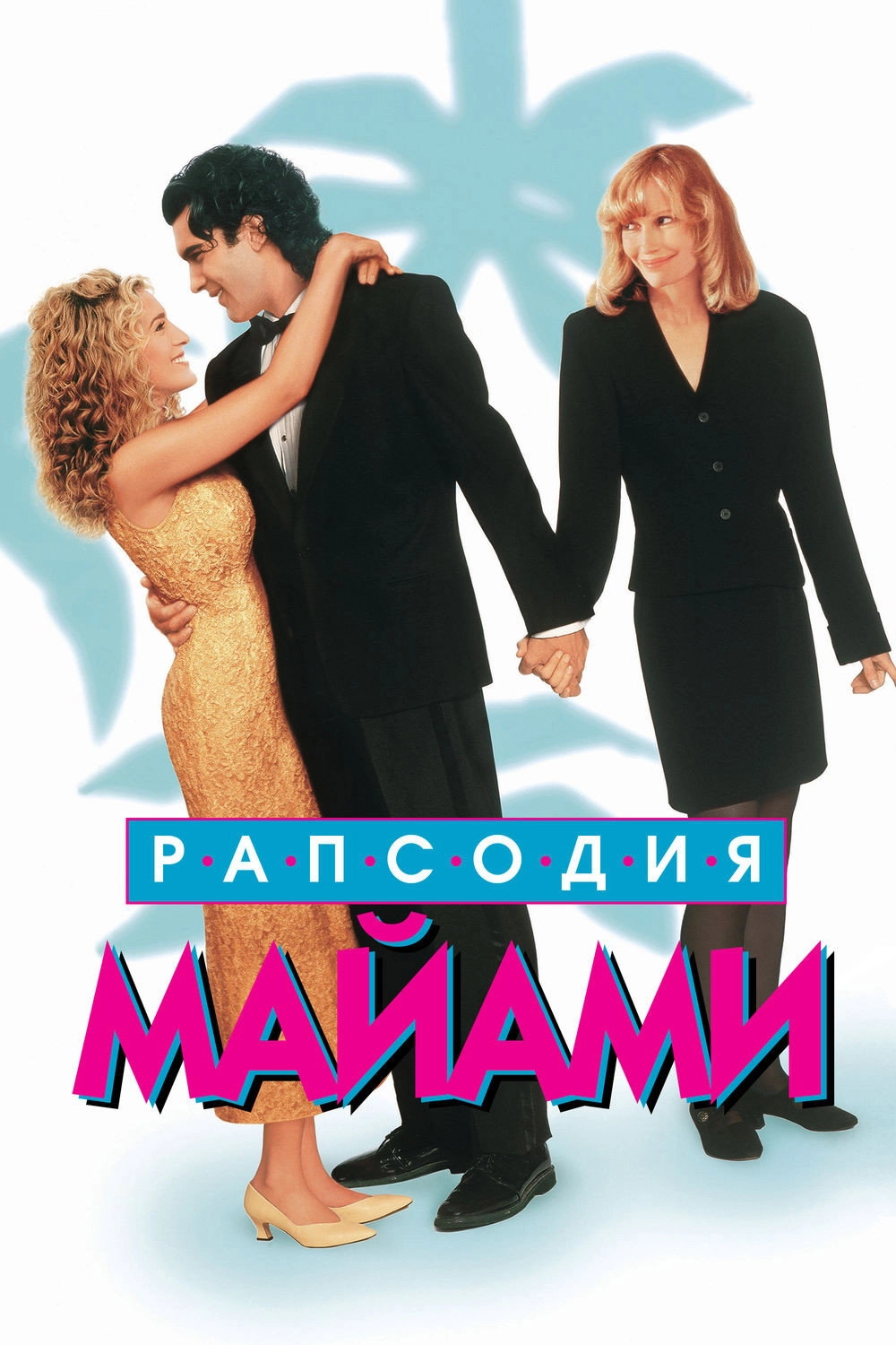 Miami Rhapsody