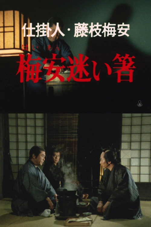 Baian Mayoibashi