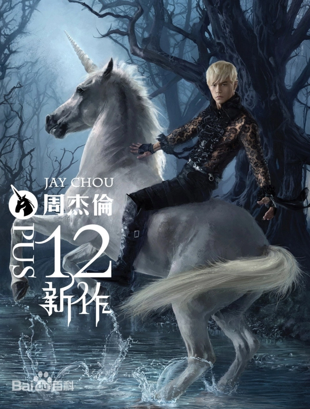 十二新作