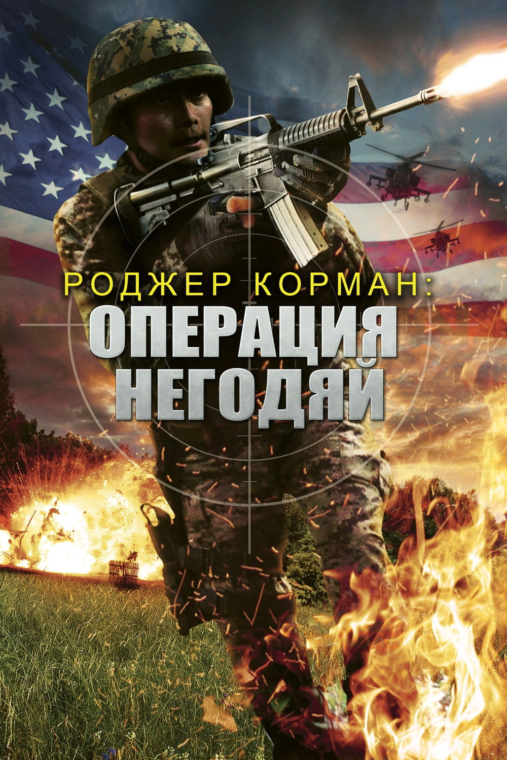 Operation Rogue