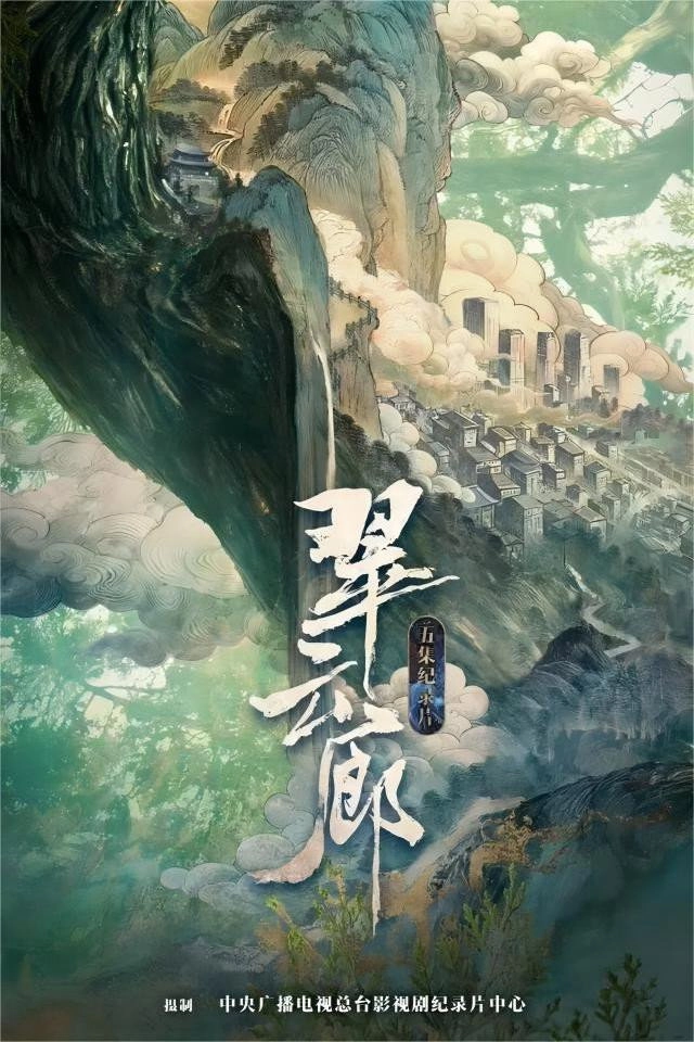 翠云廊