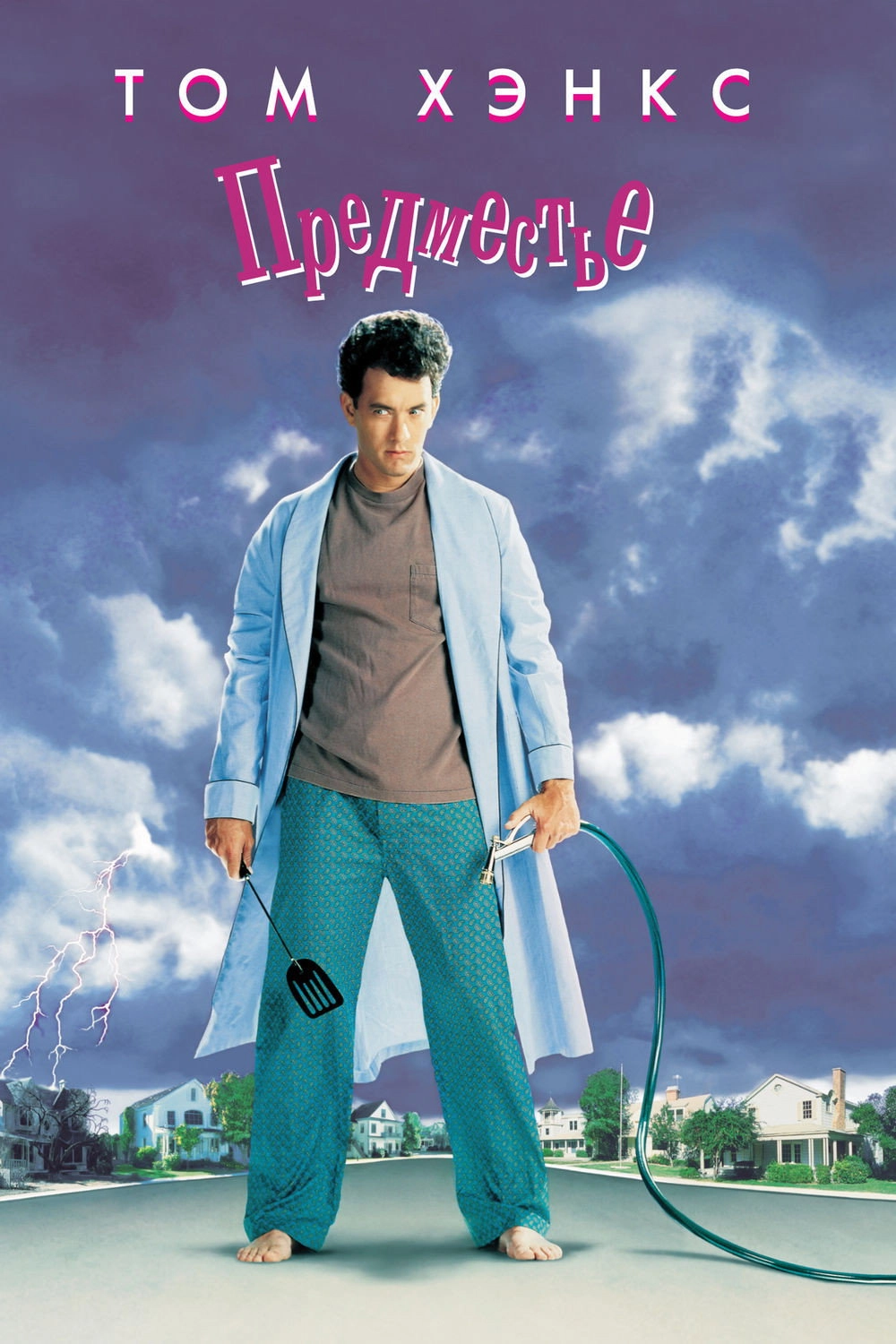 The 'Burbs