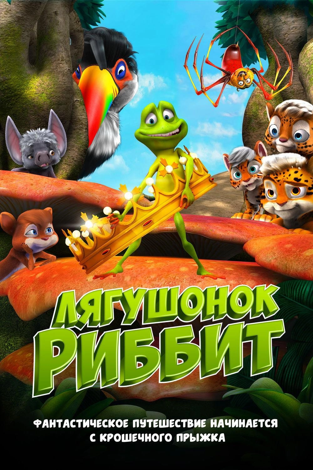 Ribbit
