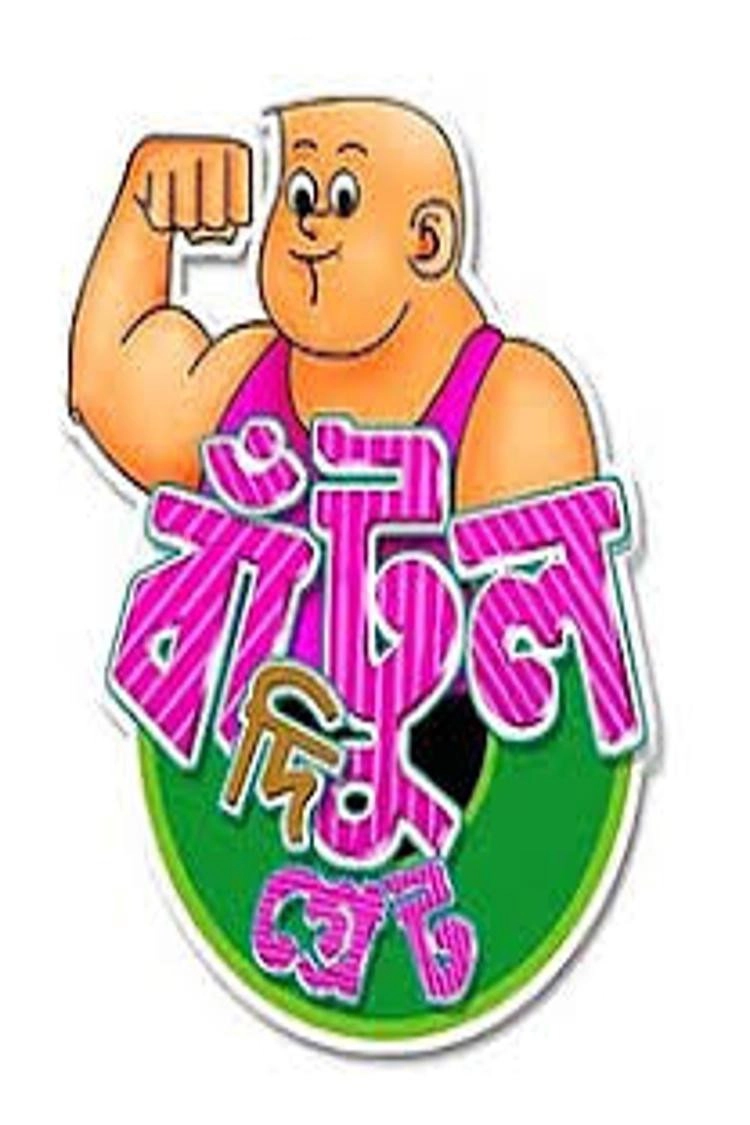 Bantul The Great