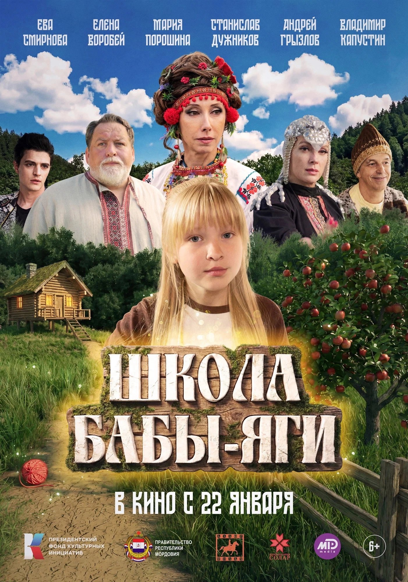 Baba Yaga's School