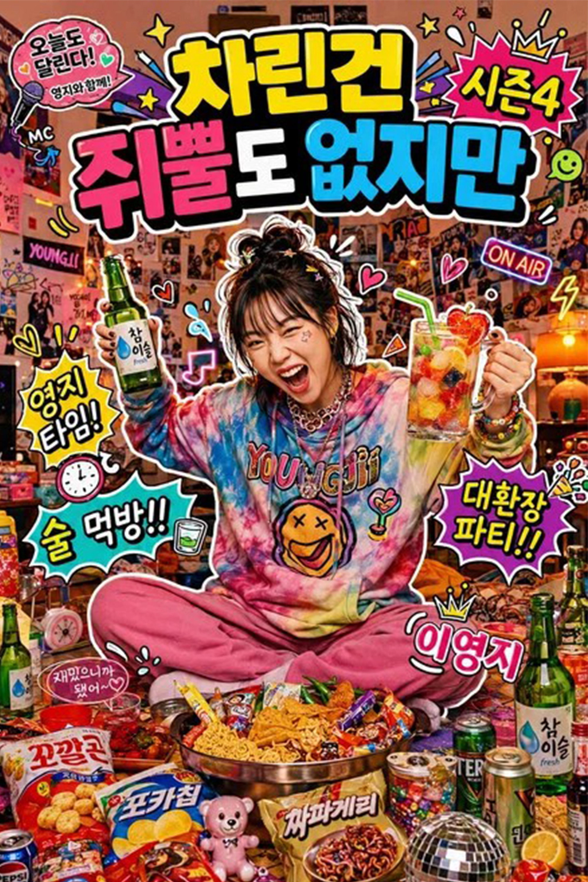 차린건 없지만