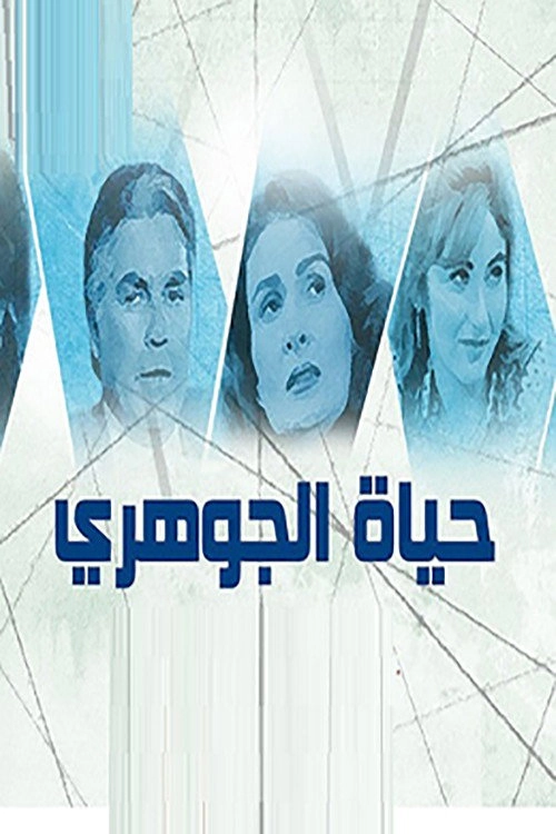 Hayat El-Gohari