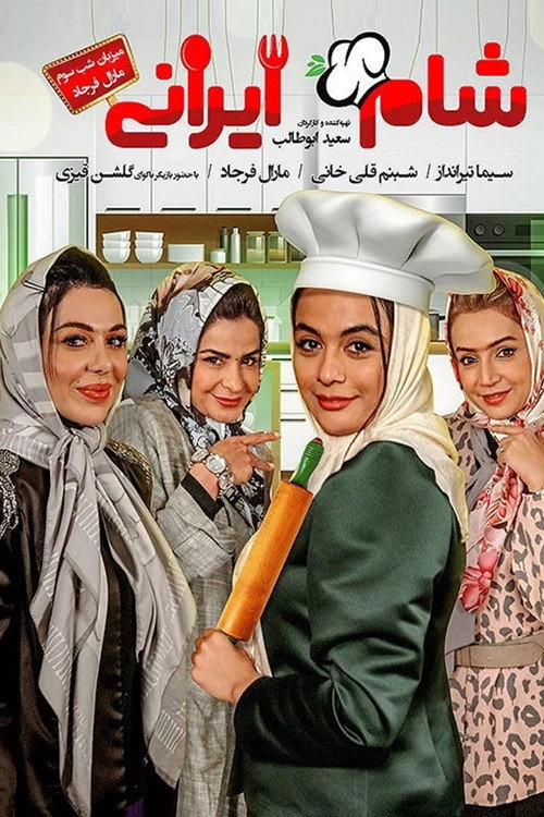 Iranian Dinner