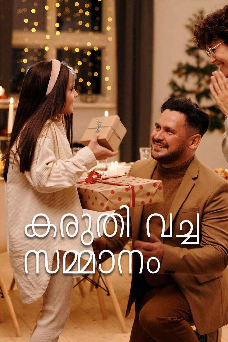Karuthi Vacha Sammanam