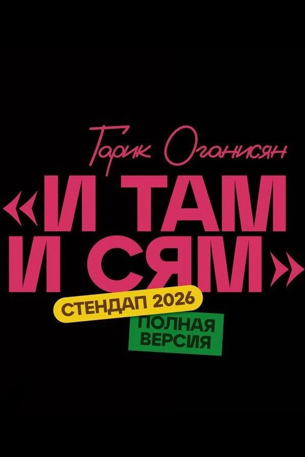 Garik Oganisyan: Here and There