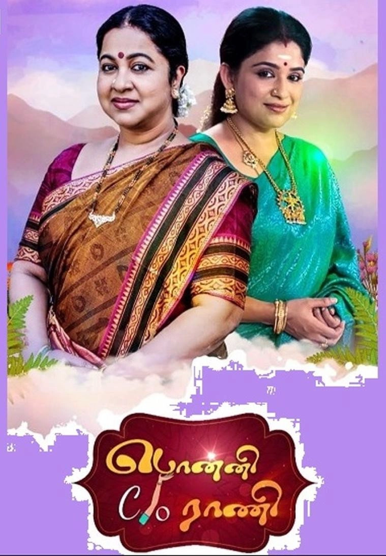 Ponni C/O Rani