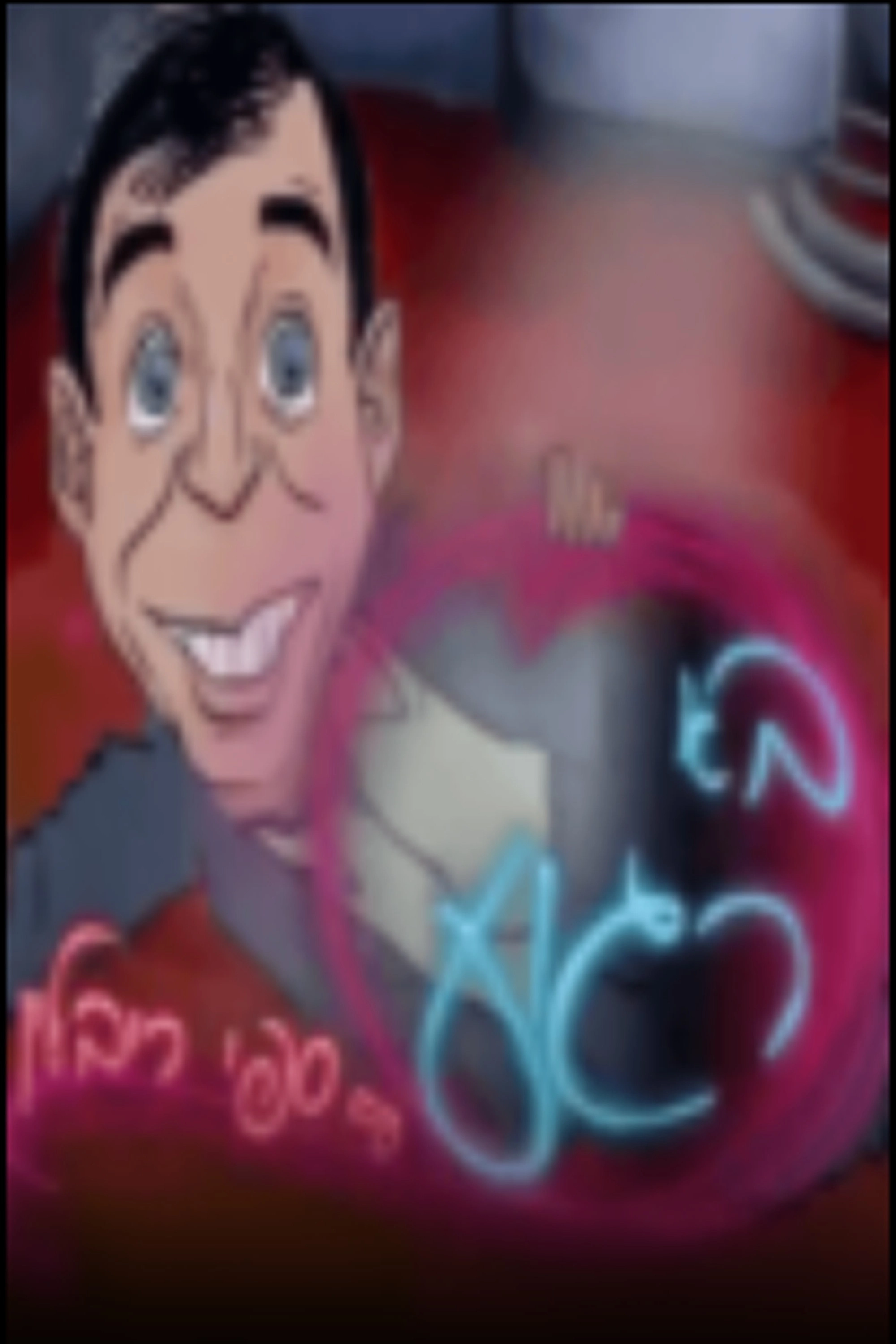 בא רגוע עם ספי ריבלין