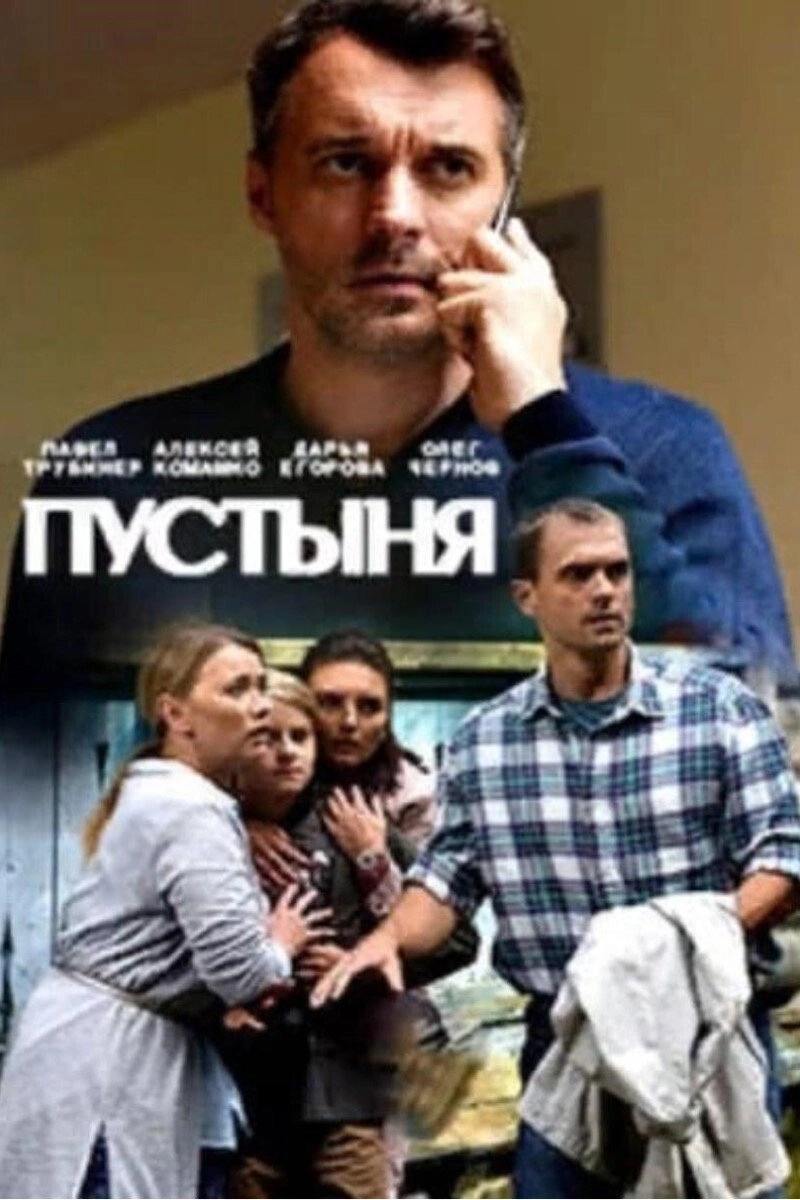 Пустыня