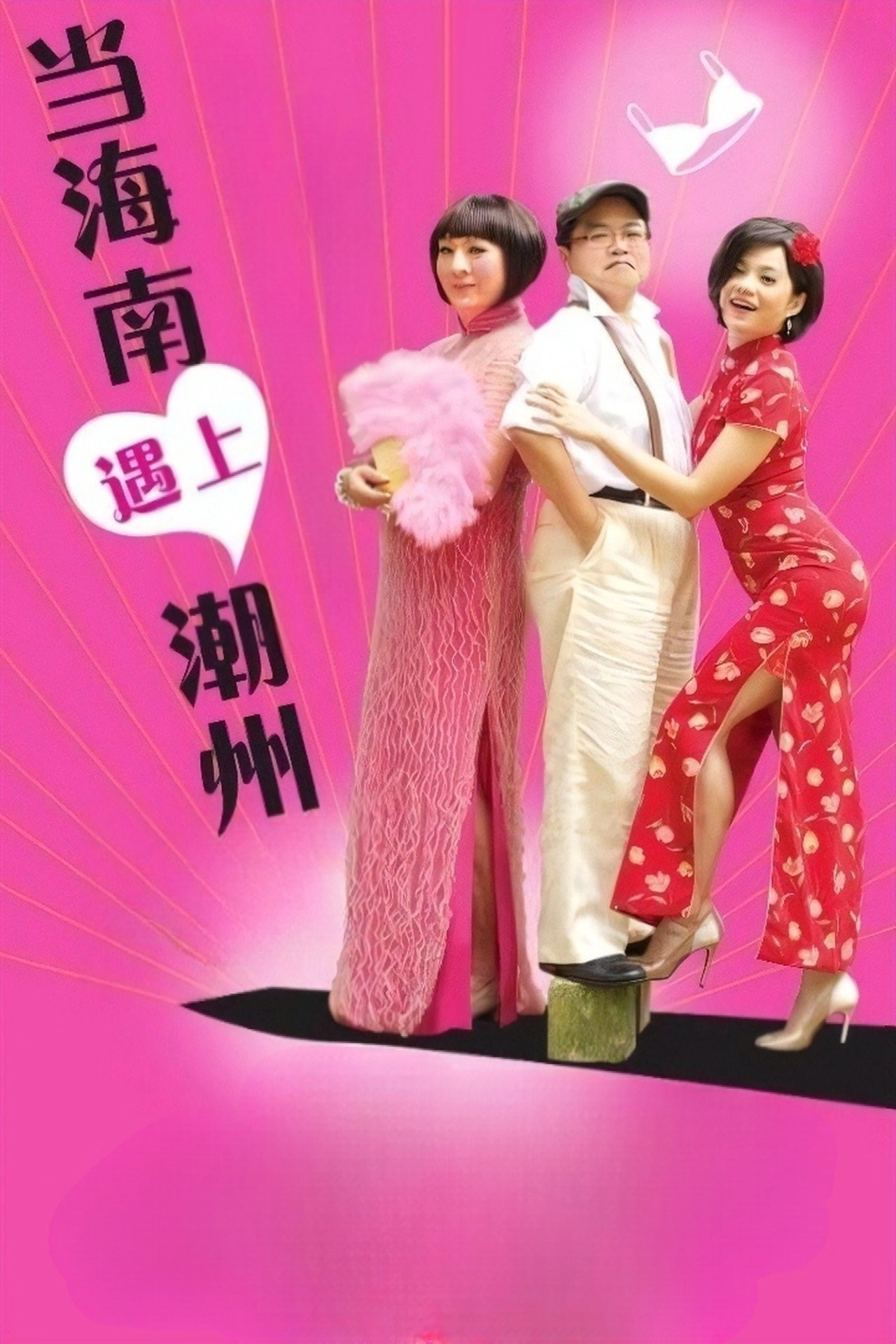 When Hainan Meets Teochew