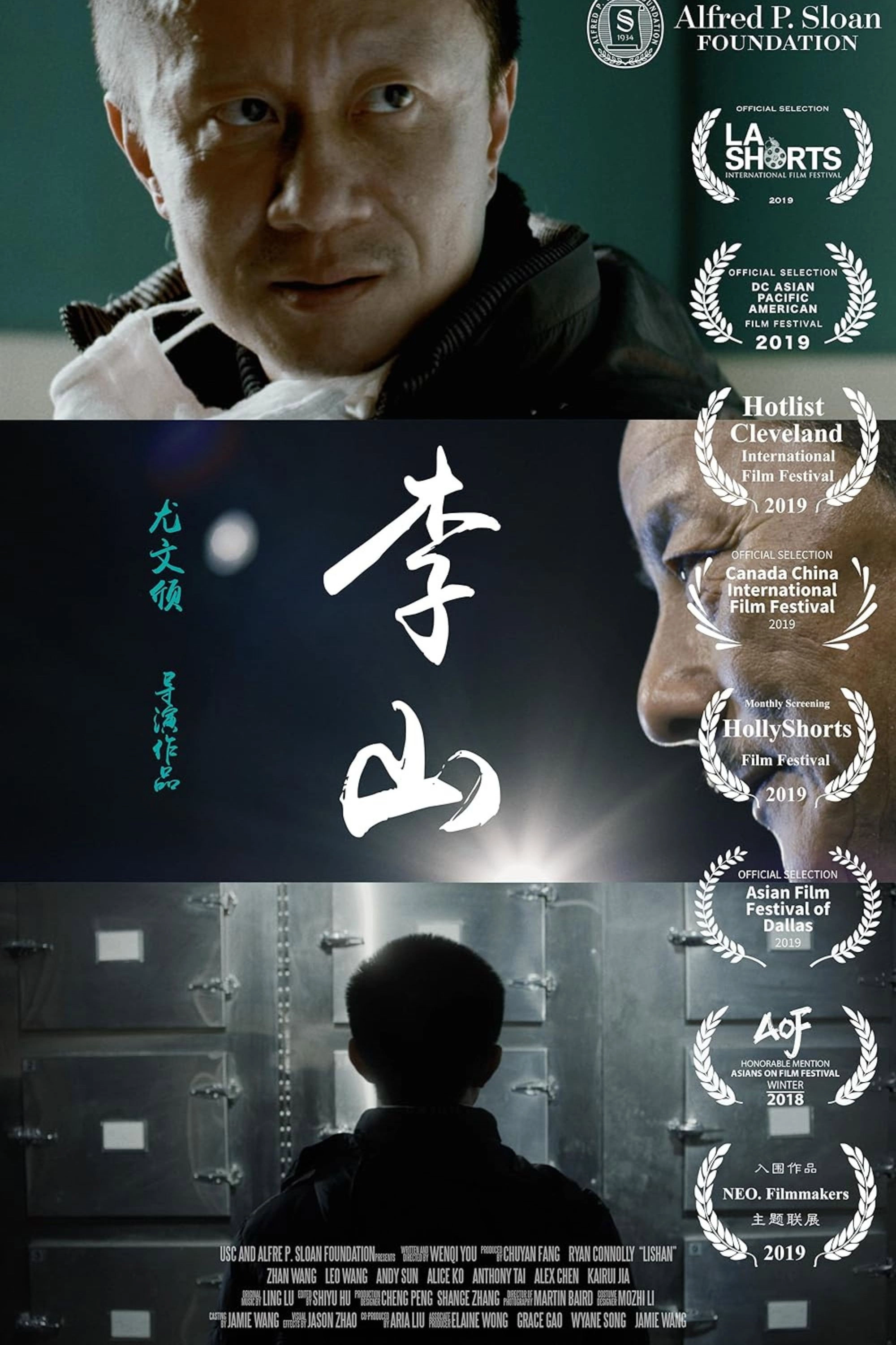 Li Shan