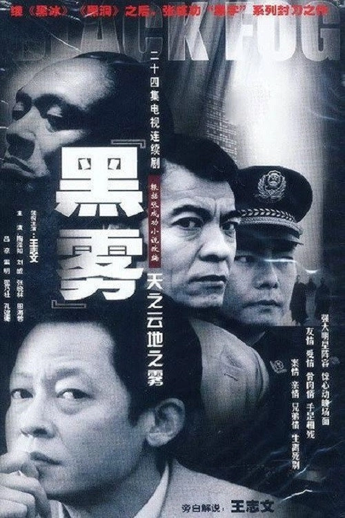 黑雾