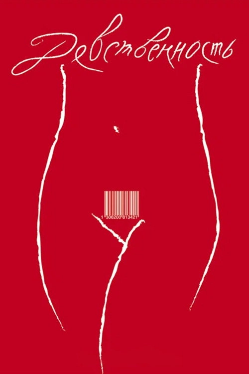 Virginity