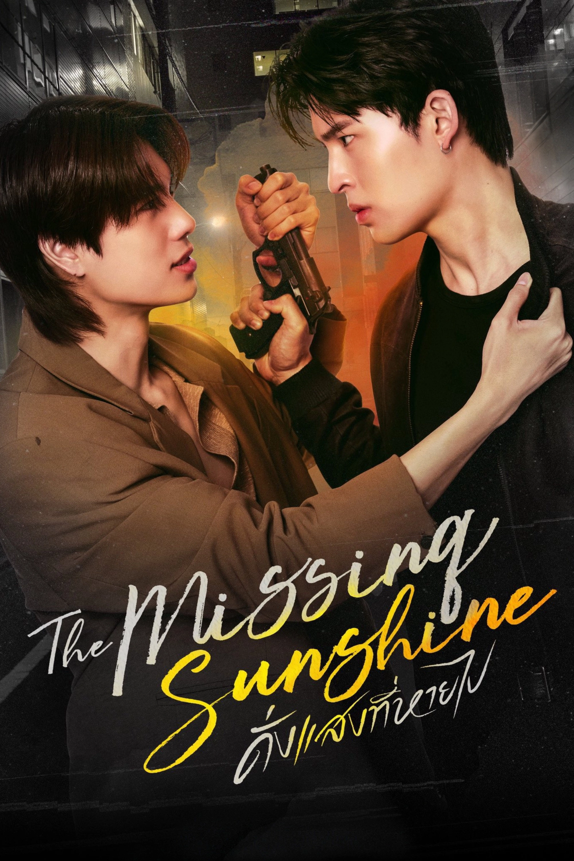 The Missing Sunshine