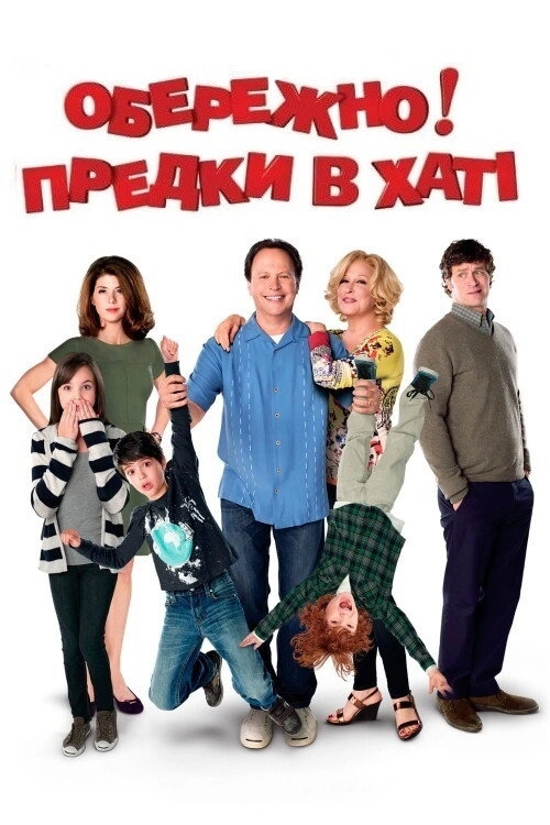 Parental Guidance