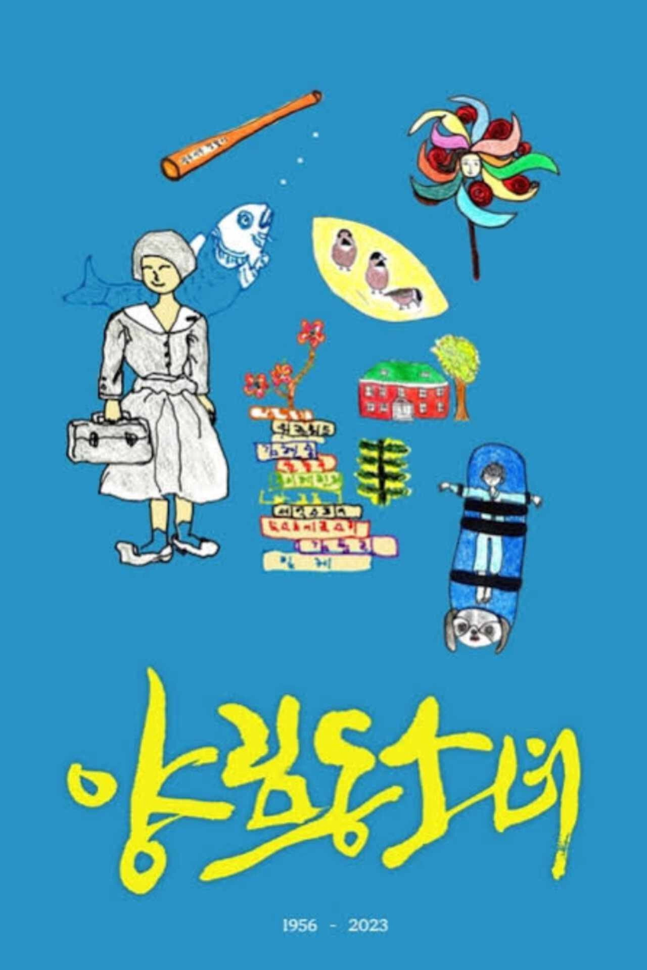 Yangnimdong Girl