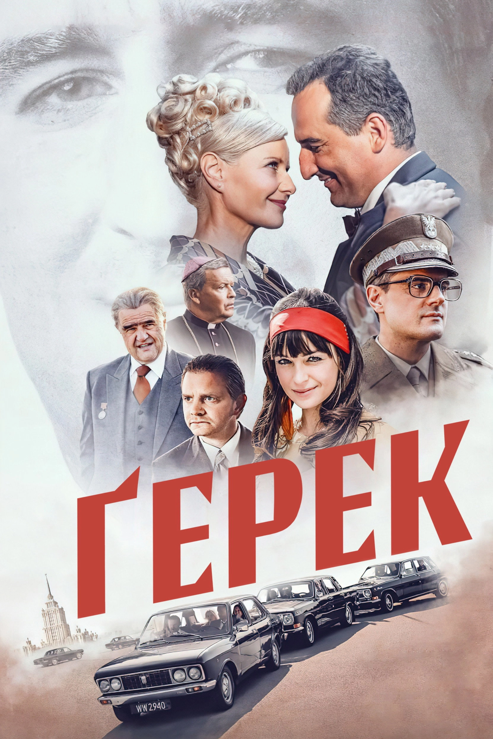 Gierek