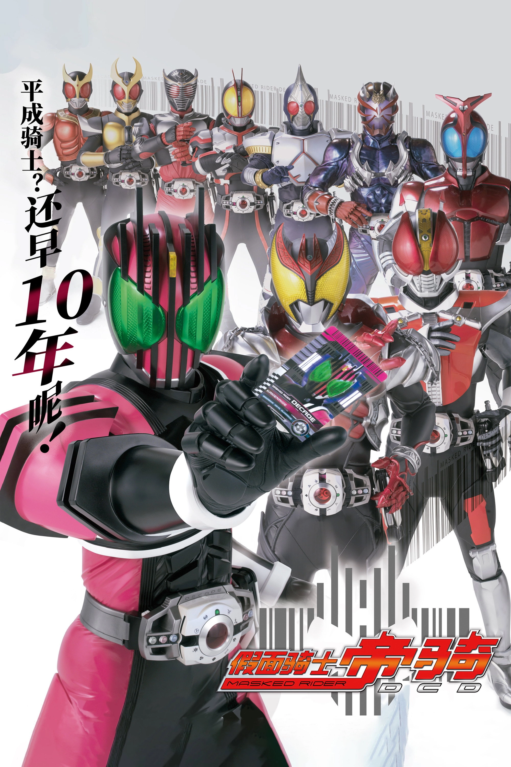 Masked Rider DCD