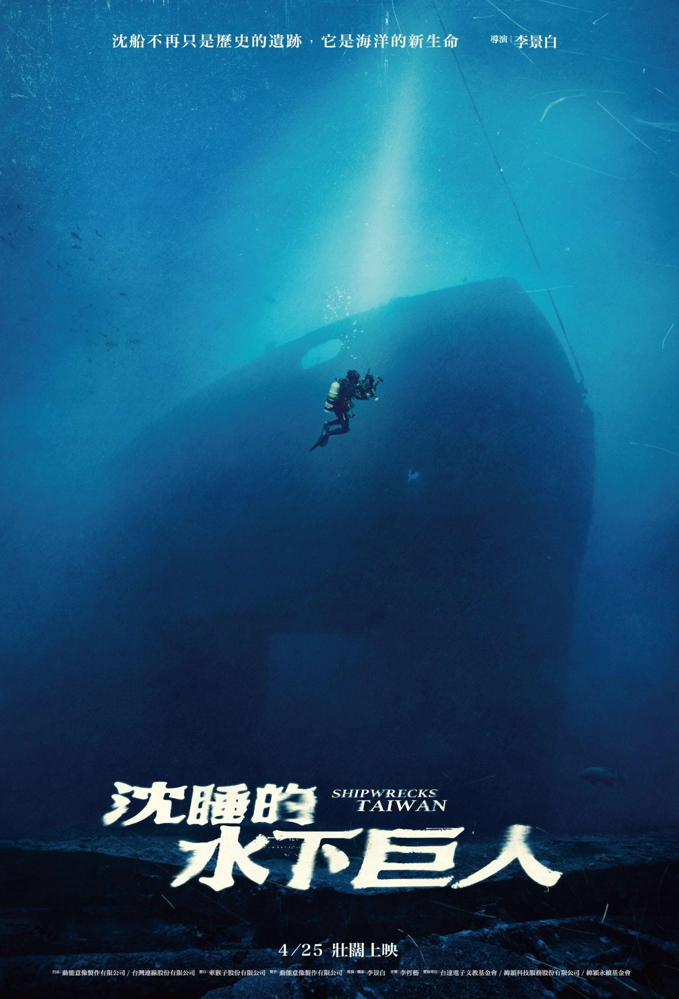Shipwrecks Taiwan