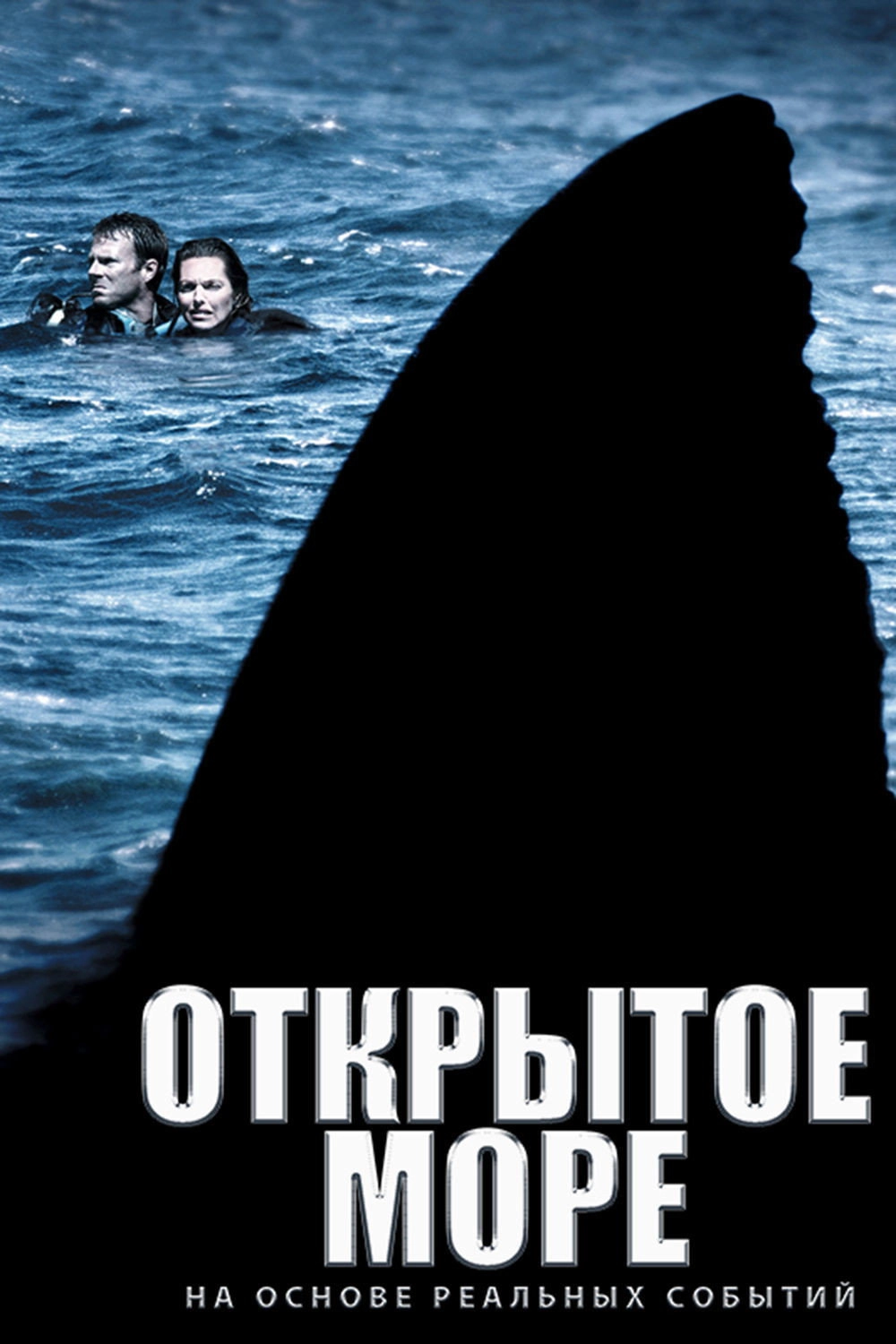 Open Water