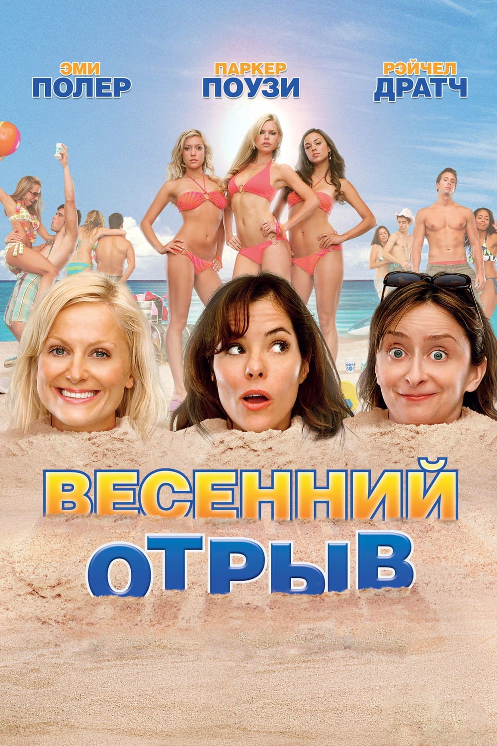 Spring Breakdown