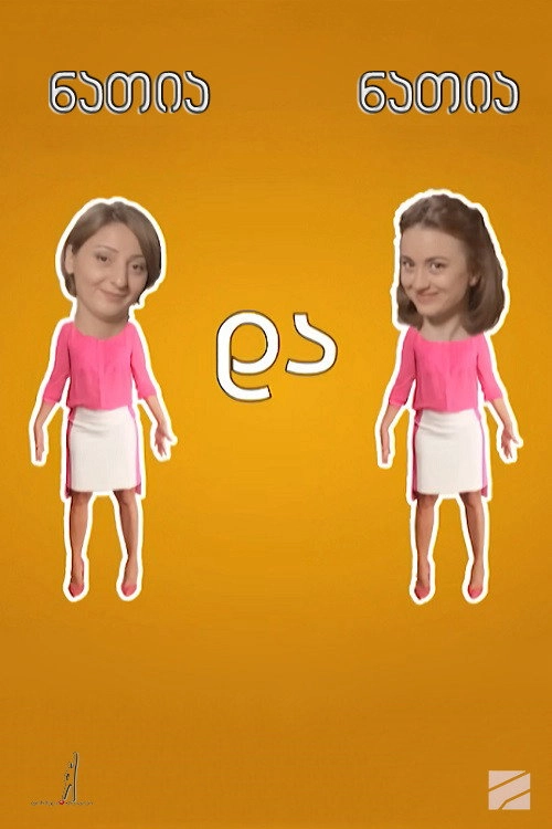 Natia and Natia
