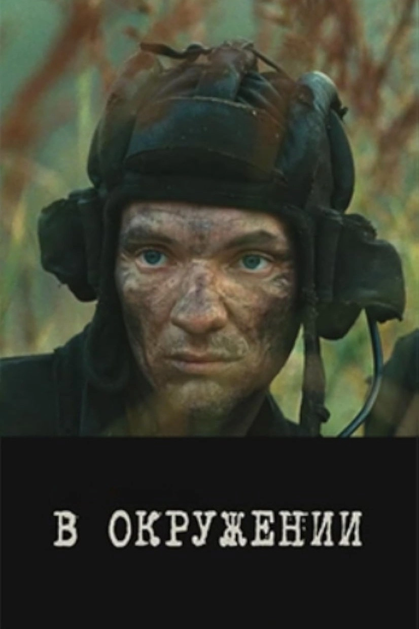 In the Encirclement